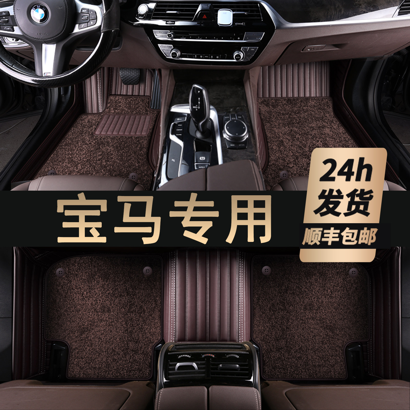 BMW 5 Series 3 Series 7 Series 530li 525li 320li x1 x3 x5 gt320i fully enclosed car mat