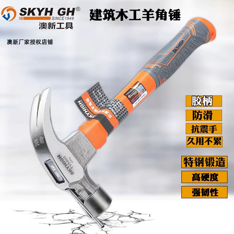 澳新木工羊角锤特钢铁钉锤榔头拔钉锤子胶柄抗震滑起钉锤建筑用锤