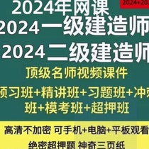 In-depth lecture on the new municipal examination syllabus for the first-level construction engineer online course in 2024 (guaranteed)