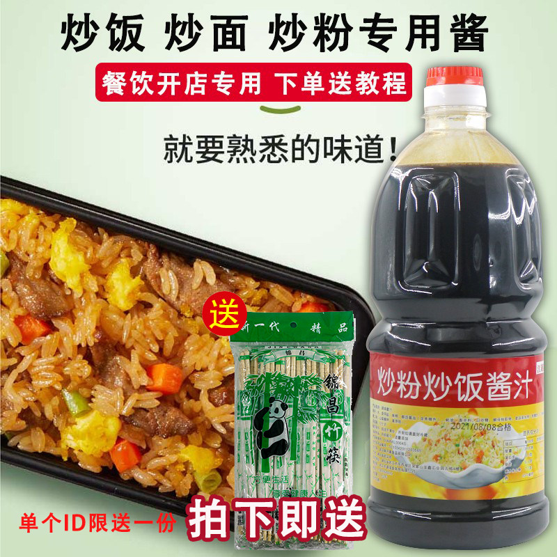 River Cat Fried Rice Fried Flour Fried Noodles Iron Plate Fried Rice Seasoning recipe Special Secret sauce Commercial soy sauce seasonings