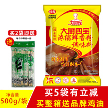 Big kitchen four treasures concentrated fresh flavor powder soup special fresh aftertaste powder stir-fried vegetables stewed vegetables add fragrance fresh commercial seasoning