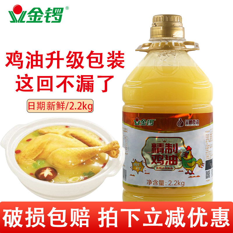 Golden Gong Edible Chicken Oil 2 2KG Mi Line Oil Hot Pot Oil Increase Fresh Pure Chicken Oil Bulky Chicken Oil Refined Chicken Soup Base Commercial