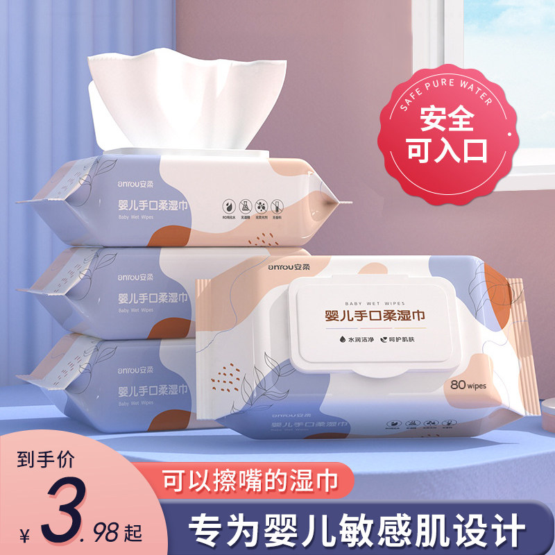 👶婴儿专用湿巾 安柔80抽袋装带盖湿巾纸🧼-湿巾-淘宝好物网