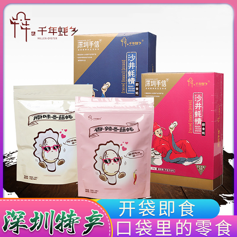Guangdong Shenzhen Special Sand Well Raw Oyster Canned ready-to-eat Spicy Winter Mushrooms Seafood Oyster ready-to-eat Millennium Oyster Countryside Scallop