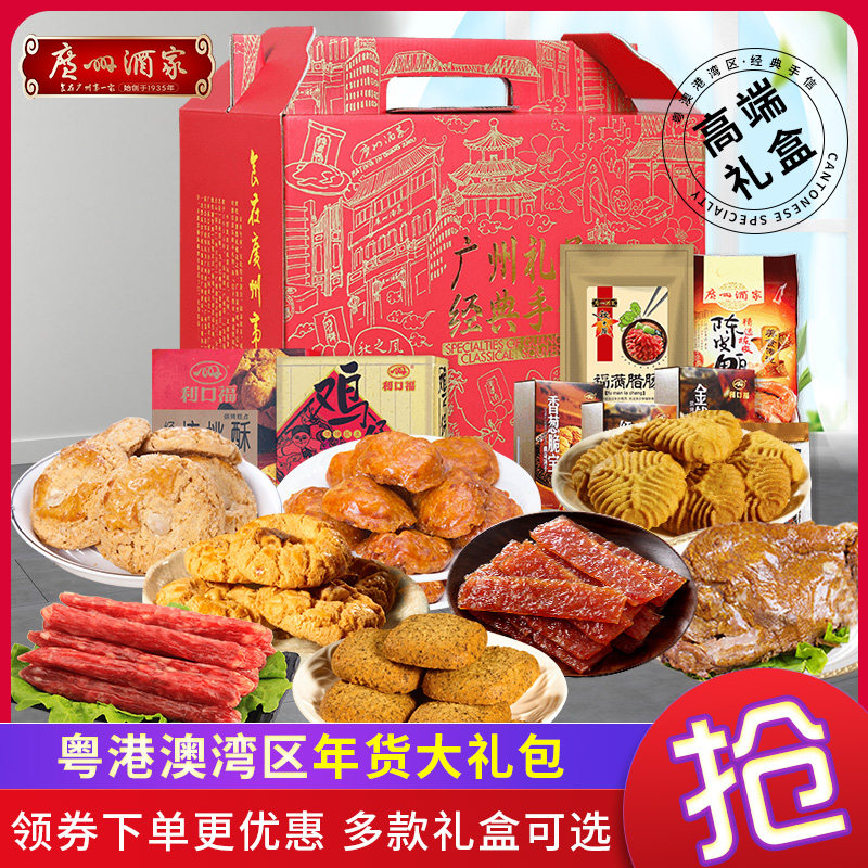 Guangzhou Wine Home Guangdong Specialite Gift Bags Send Gifts to Guangdong-Hong Kong-Macao Handletter Shenzhen High-end gift box cakes snack refreshments