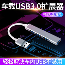 On-board usb extension splitter plug multiport retrofitting car with connector conversion 10%-2 drag three-3 fast charge