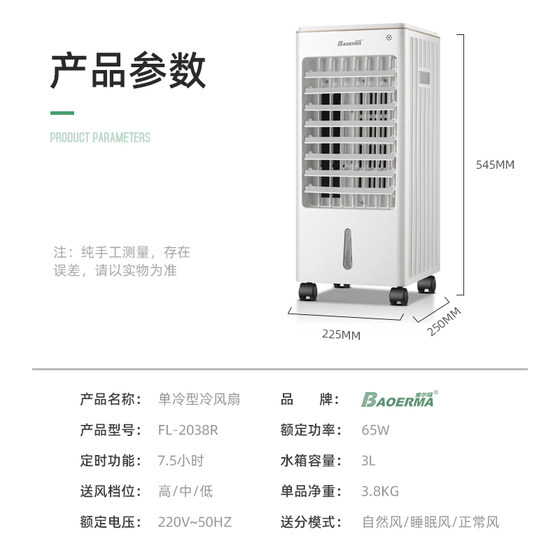 Baoerma air-conditioning fan humidification refrigerator household cooling fan cooling fan water-cooled air-conditioning plus ice commercial air-conditioning machine