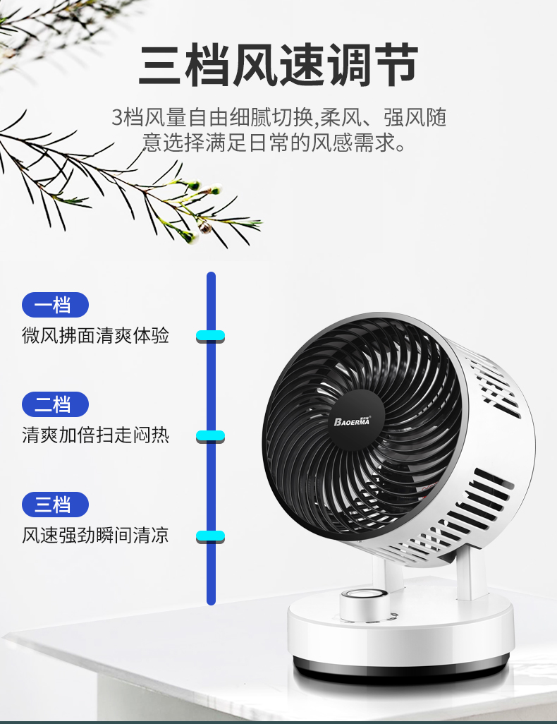 长虹代工厂 宝尔玛 空气循环扇 电风扇 久吹不头疼 图6