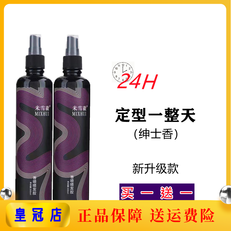 Fragrant Spray Hair Gel King Spray Stereotyped Male Lady Universal Styling Hair Gel Moss Clear Scent gel Water Hairspray Wax