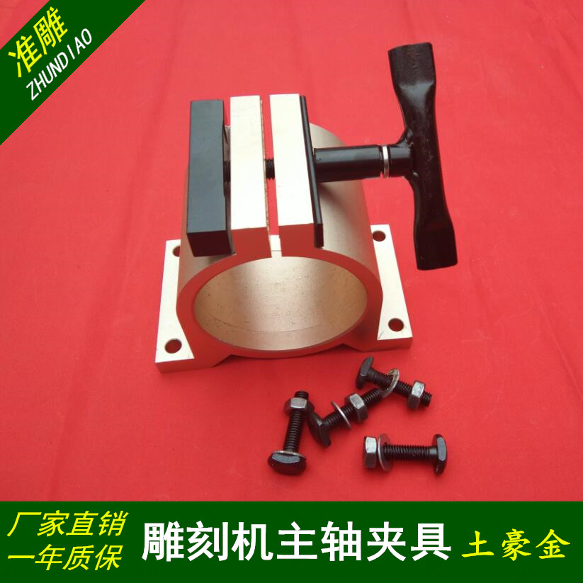 Engraving machine spindle motor fixing fixture 65 80mm diameter local tyrant gold aluminum extrusion material fixing seat holding seat neck