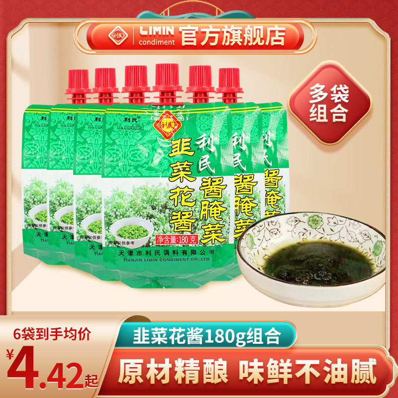 Tianjin Limob Leeks Flower Sauce 180g Composition Bagged Sauce Seasoned hot pot Sauce Dipping Sauce with Boiling Meat-Taobao