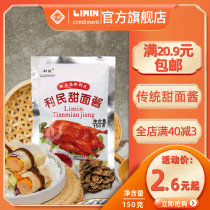 Limin sweet noodle sauce 150g roast duck dipping sauce sauce fried noodle sauce