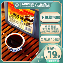 Tianjin Limin soybean soy sauce barrel 2L soy sauce home soy sauce soy sauce soy sauce brewing soy sauce