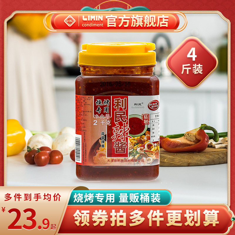 Limin garlic pepper bucket with 2kg garlic pepper sauce northeast barbecue commercial brush brush