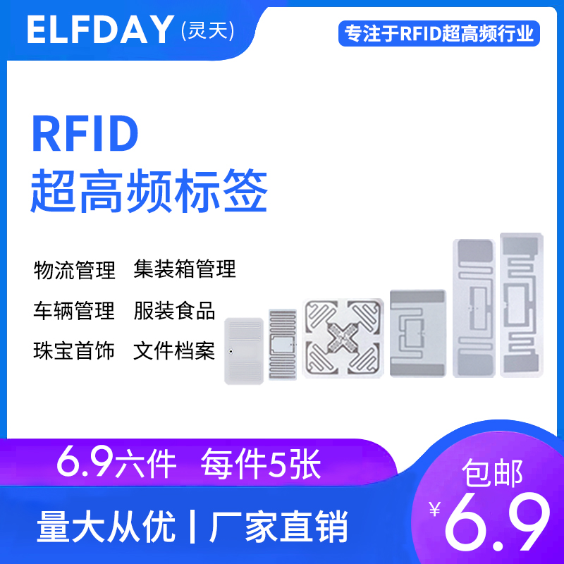 rfid電子タグH47粘着UR108超高周波無線周波数6Cプロトコルテスト6点セット全国送料無料