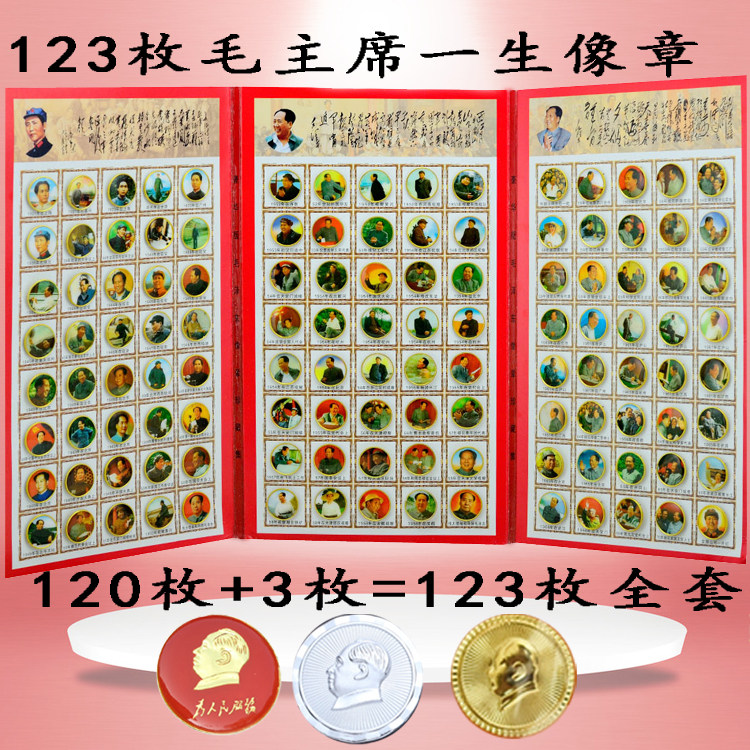 Mao main portrait badge 123 pieces large full set of commemorative medallion album album album great man Grandpa Mao badge badge brooch