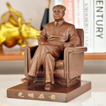 Mao Ma Chairman Bronze Like Qinyuan Spring Snow Poem Sitting Like Bronze Bronze Color Living Room Desktop Fittings