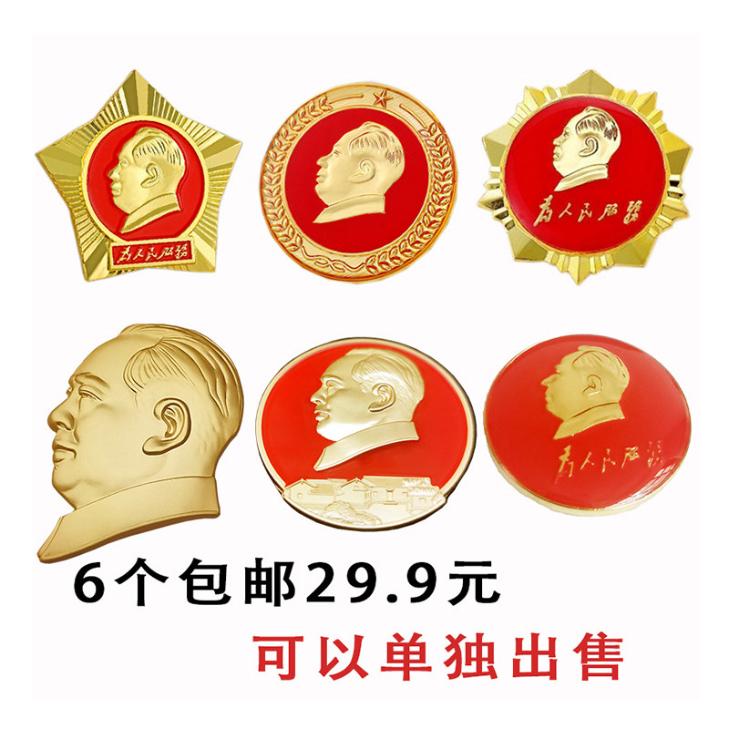 Great man Mao Grandpa Like Chapter 3 5 cm 6 Thickening Badge chairman Don't pin your chest chapter classmates Graduation Souvenirs