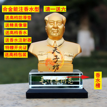  Master Mao car decoration Great man Grandpa Mao gold-plated perfume seat Car center console Crystal jewelry bronze statue decoration