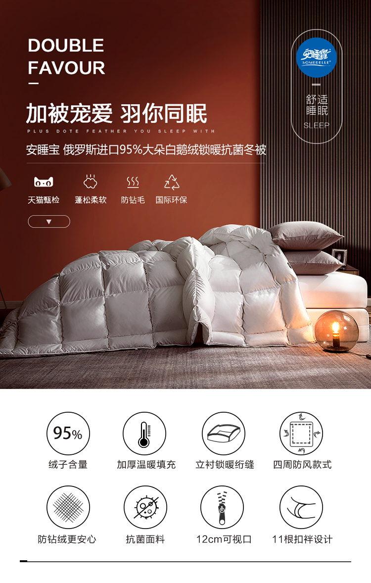 安睡宝  杜邦抗菌鹅绒被 俄罗斯进口95白鹅绒 图1