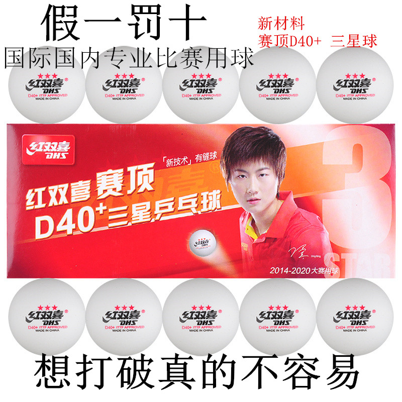 Red double happiness table tennis three-star top 40 Saifu new material sewn ball 3-star match ball