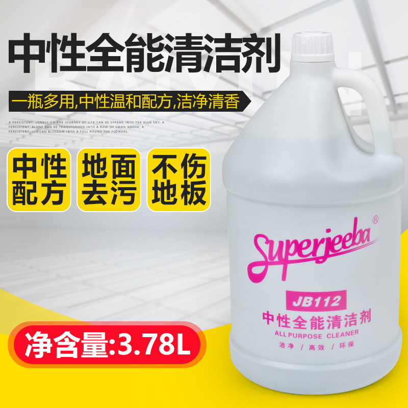 Baiyun a spoonful of spirit all-round water neutral detergent Household descaling strong decontamination hotel washing tile floor JB112