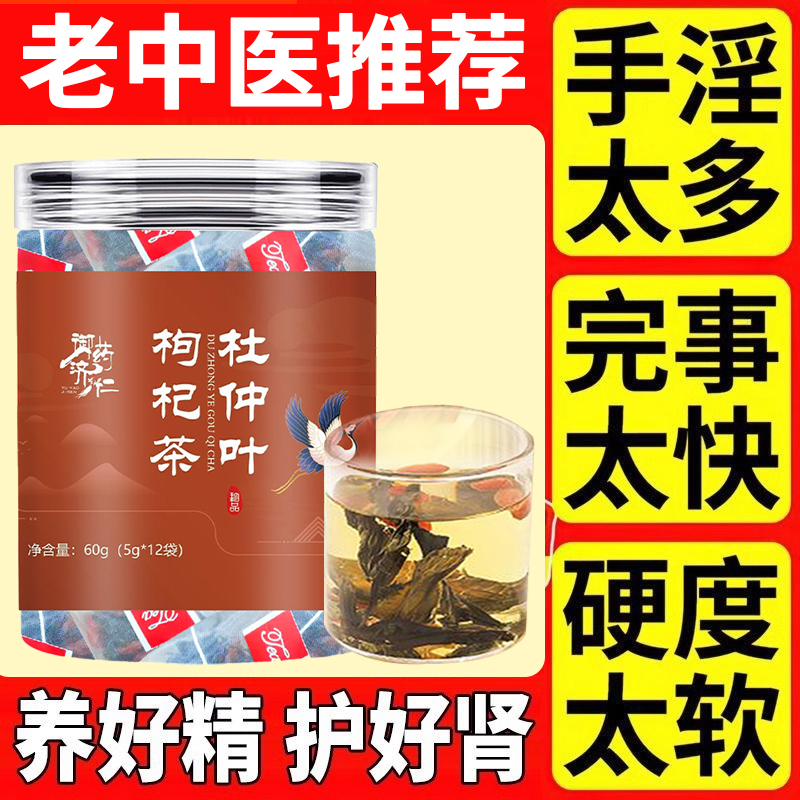 Zhenzong Eucommia Tea, Wolfberry Tea, Chinese Medicinal Materials, Genuine Eucommia Leaf Tea, Old Tree Tender Leaf Tea Bag, Men's Health Tea to Relieve Fatigue