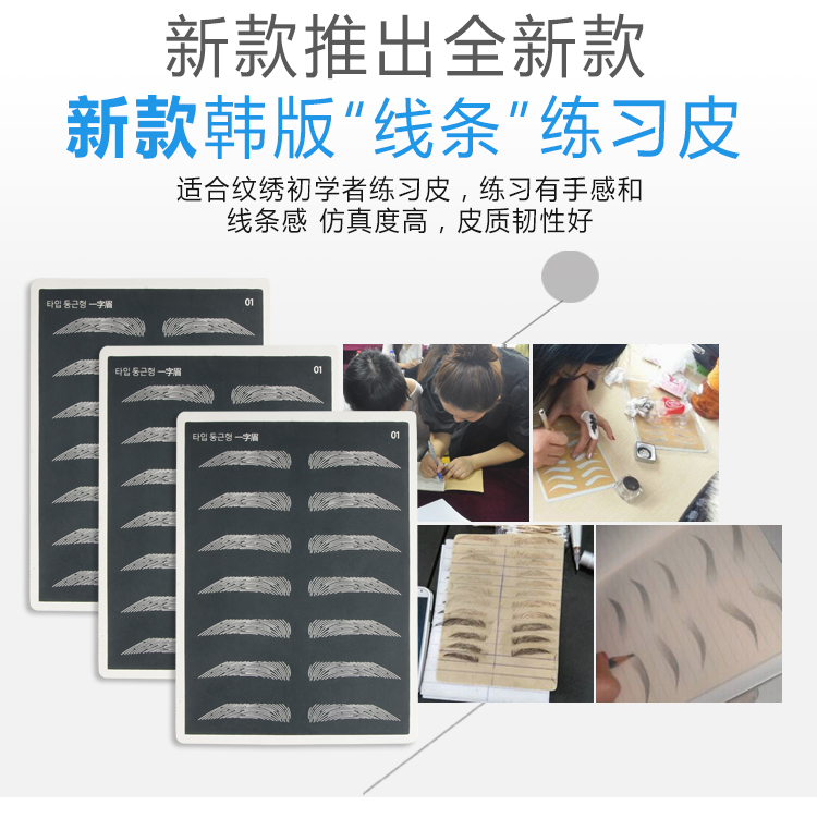 Thực hành xăm da cho người mới bắt đầu Công cụ xăm hình Hàn Quốc bán vĩnh viễn cung cấp silicone da dễ dàng để tô màu lông mày - Các công cụ làm đẹp khác cách kích mí