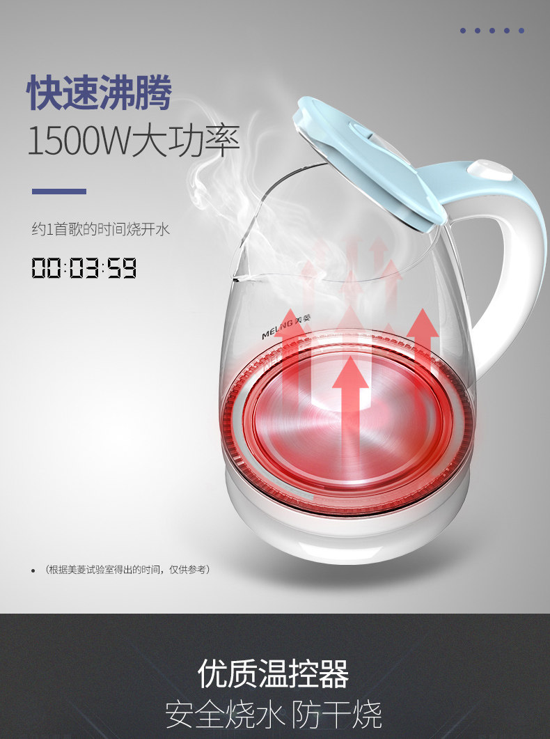 美菱 高硼硅玻璃烧水壶 1500ml 图11
