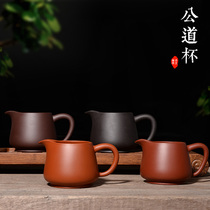 Haoxuan Yixing Purple Sand Pot Purple sand Fair Cup Milk Cup Kung Fu tea set Tea Sea accessories