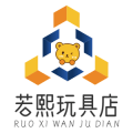 若熙玩具店