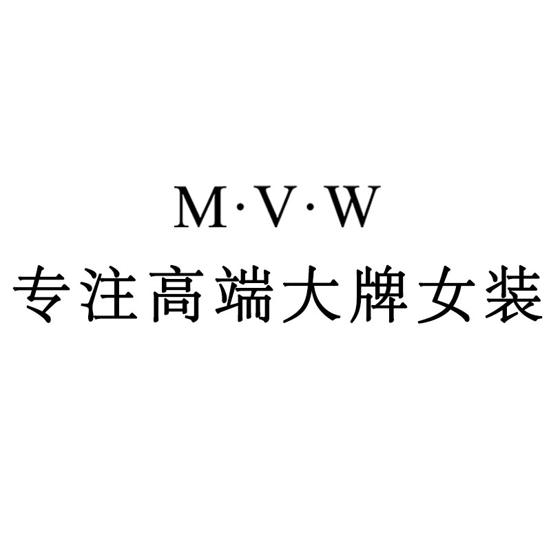 mvw专注高端大牌女装