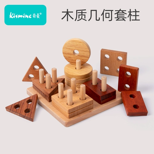 Геометрические учебные пособия Монтессори, игрушка для раннего возраста для координации рук и глаз, 1-2 лет, раннее развитие