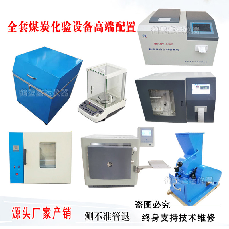全套煤炭化验设备量热仪发热量测定热量仪砖厂砖坯热值大卡检测仪