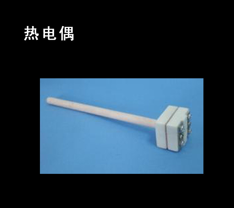 含硫量测硫仪配件热电偶定硫仪硅碳管耐高温硅碳棒煤炭化验室耗材