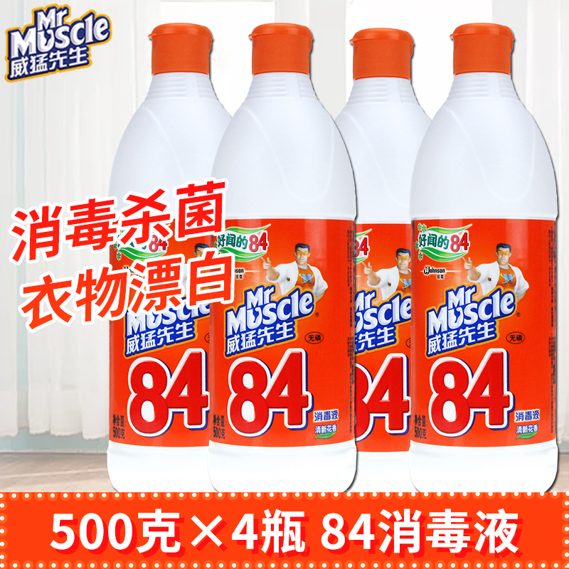 Mr. Weimeng 84 Disinfectant Household Eight Quadro-bacterium liquid cleaning of internal clothing bleach cleaning and disinfection of water
