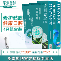 Huasuyu Chuang toothpaste mint Lotus Jasmine repair oral ulcer mucosa breath fresh oral cleaning