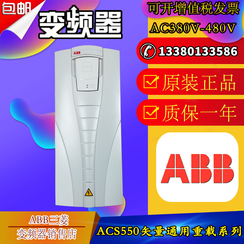 ABB frequency converter ACS550-01-08A8-4 light load 4KW heavy-duty 3KW vector three-phase 380V brand new-Taobao