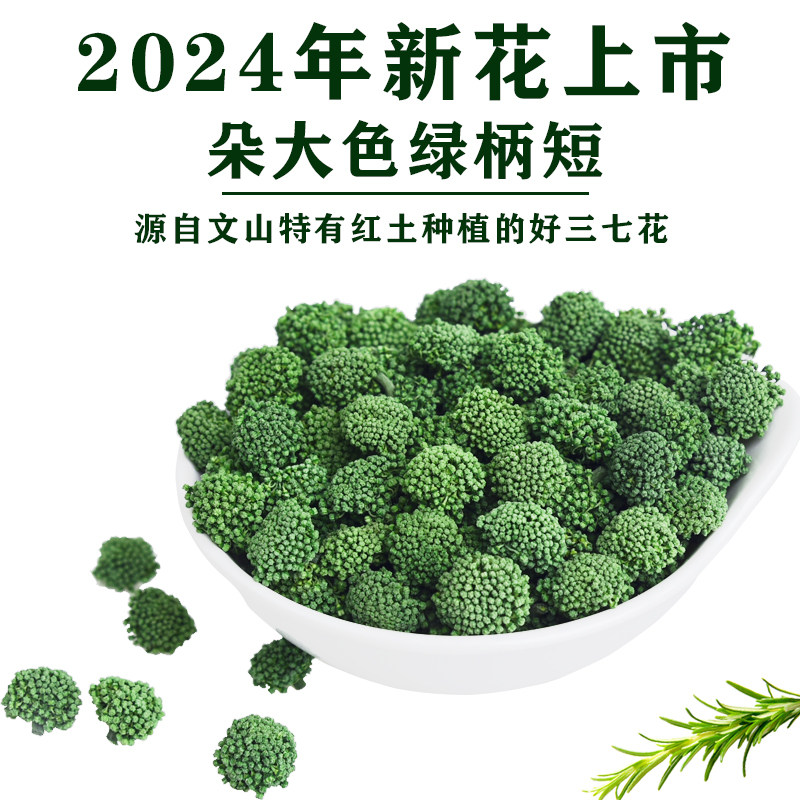 云南文山三七花2024新花上市！田七花茶500g正品直发，养生党必入！-三七-淘宝好物网