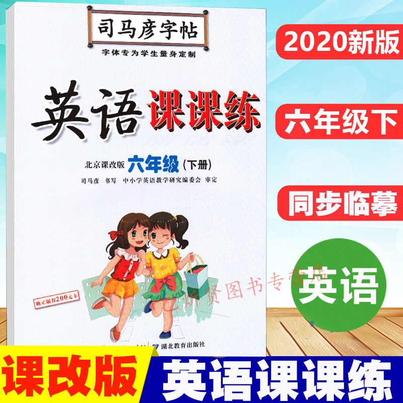 秋新版司馬彥字帖寫字好老師英語課課練北京課改版英語字帖課課練上冊 下冊六年級6年級bj套裝2冊水印紙防盜版 秋新版司馬彥字帖寫字好老師英語課課練北京課改版英語字帖課課練上冊 下冊六年級6年級bj套裝2冊水印紙防盜版