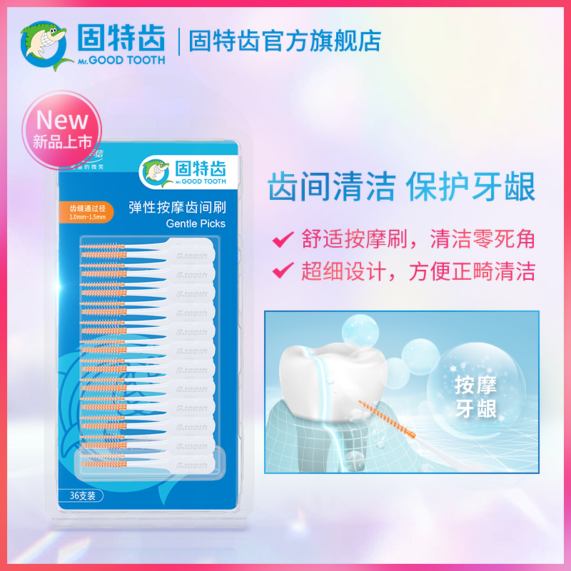 Good tooth interdental brush soft silicone interdental brush adaptive interdental brush orthodontic braces brush massage gums 36