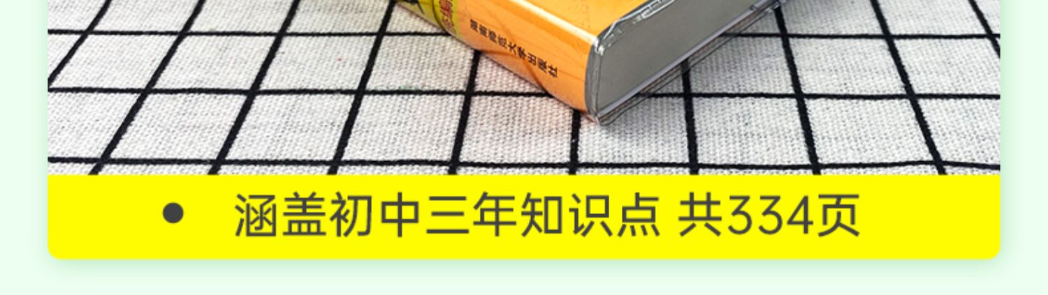 图解速记初中小四门历史道德与法治地理生物知识点汇总速查速记背记手册基础知识大全七八九年级中考备考复习资料pass绿卡图书正版