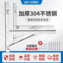 Thickened 304 stainless steel air conditioning outer machine bracket Gree Oaks Midea large 1 5P2P3 horse air conditioning shelf