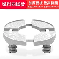 [Пластик 4 фута] Высота 10-13 см регулируется [без подарка]