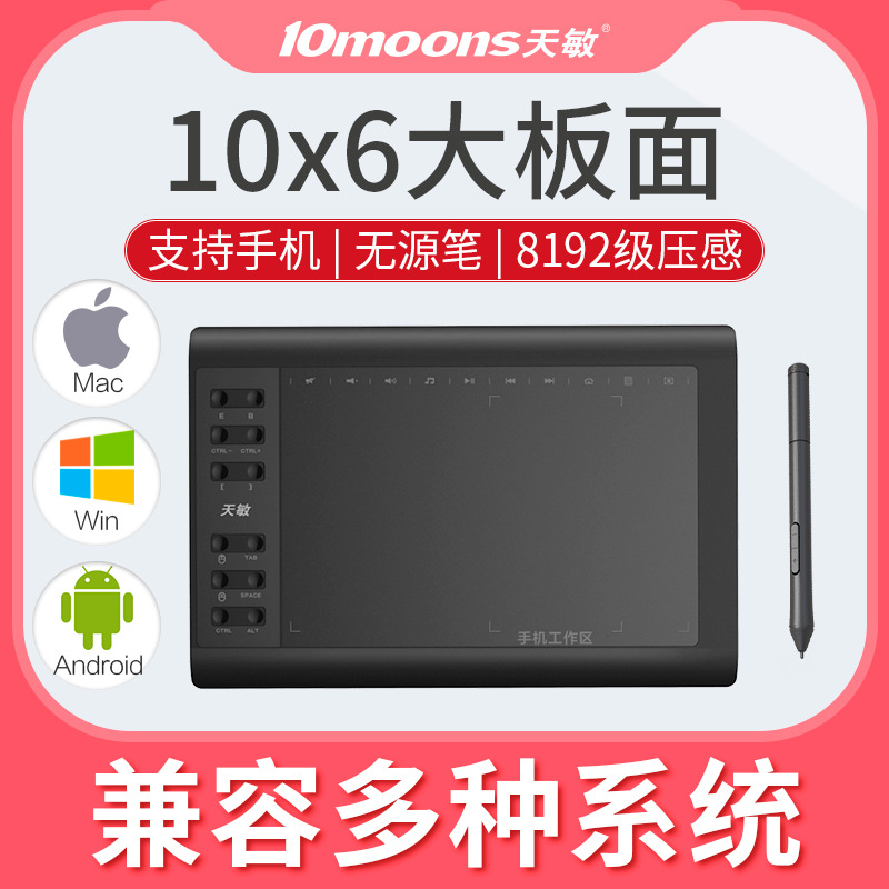 Tianmin G10 digital board can be connected to mobile phone hand-painted board computer drawing board handwriting board network class input board drawing board