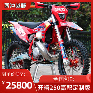25 Kaixi GAS150/250/320 Two-Rush Off-Road Motocross 2T Forest Road Climbing Professional Competition Vehicle