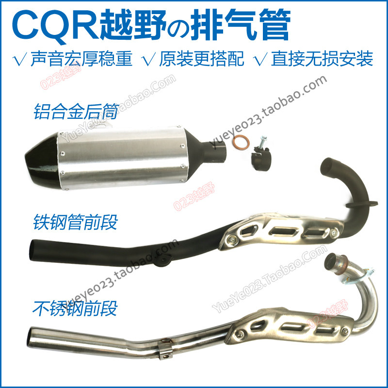 Ultimate CQR250 off-road motorcycle modified exhaust pipe chimney water-cooled R1358 ultimate Z123 universal