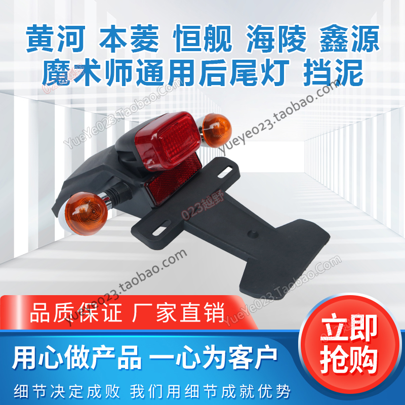 Yellow Magic 250 Off-road motorcycle accessories Rear mud tile rear fender turn signal lamp tail light assembly
