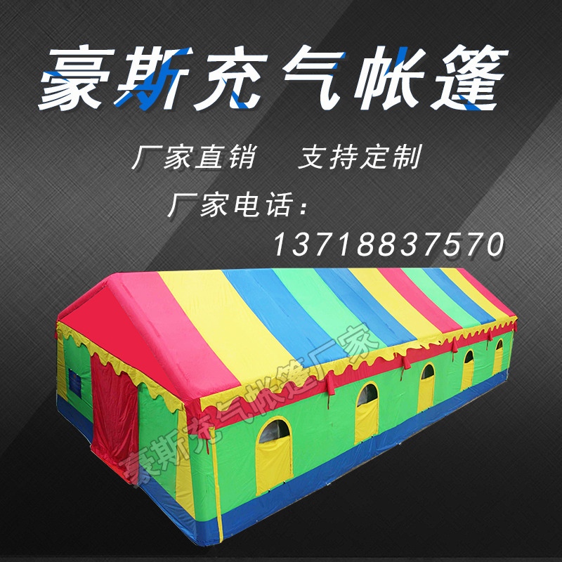 Beijing House outdoor large-scale banquet inflatable tent field mobile restaurant red and white happy rural banquet warm shed