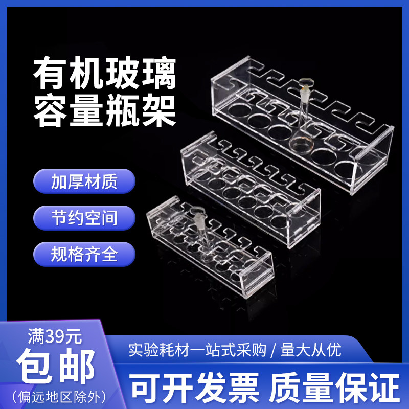 容量瓶架 定量瓶架子 正放白量瓶架 倒置棕量瓶架 有机亚克力架